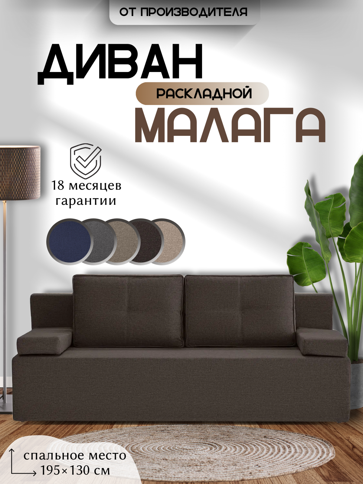 Диван Малага прямой, кофейный (Модерно 04), раскладной, еврокнижка