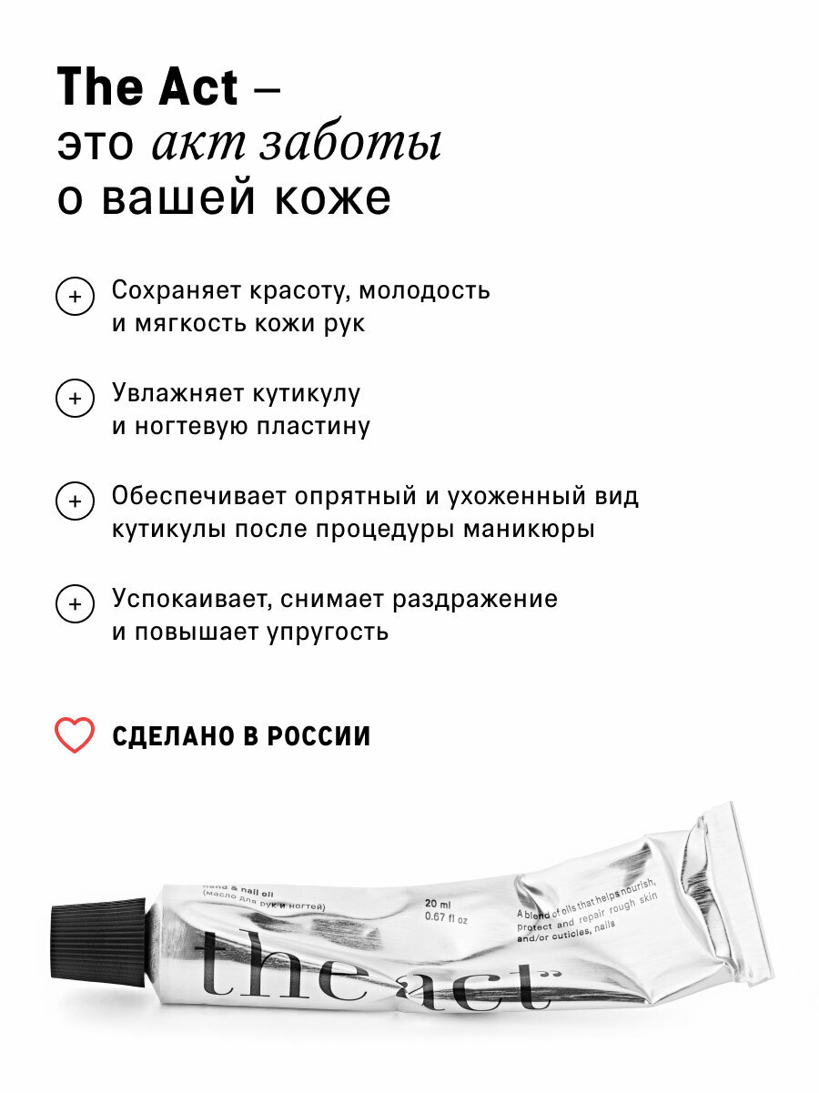 Масло для кутикулы The Act, в составе 6 масел и витамин Е, 20 мл — фото 1
