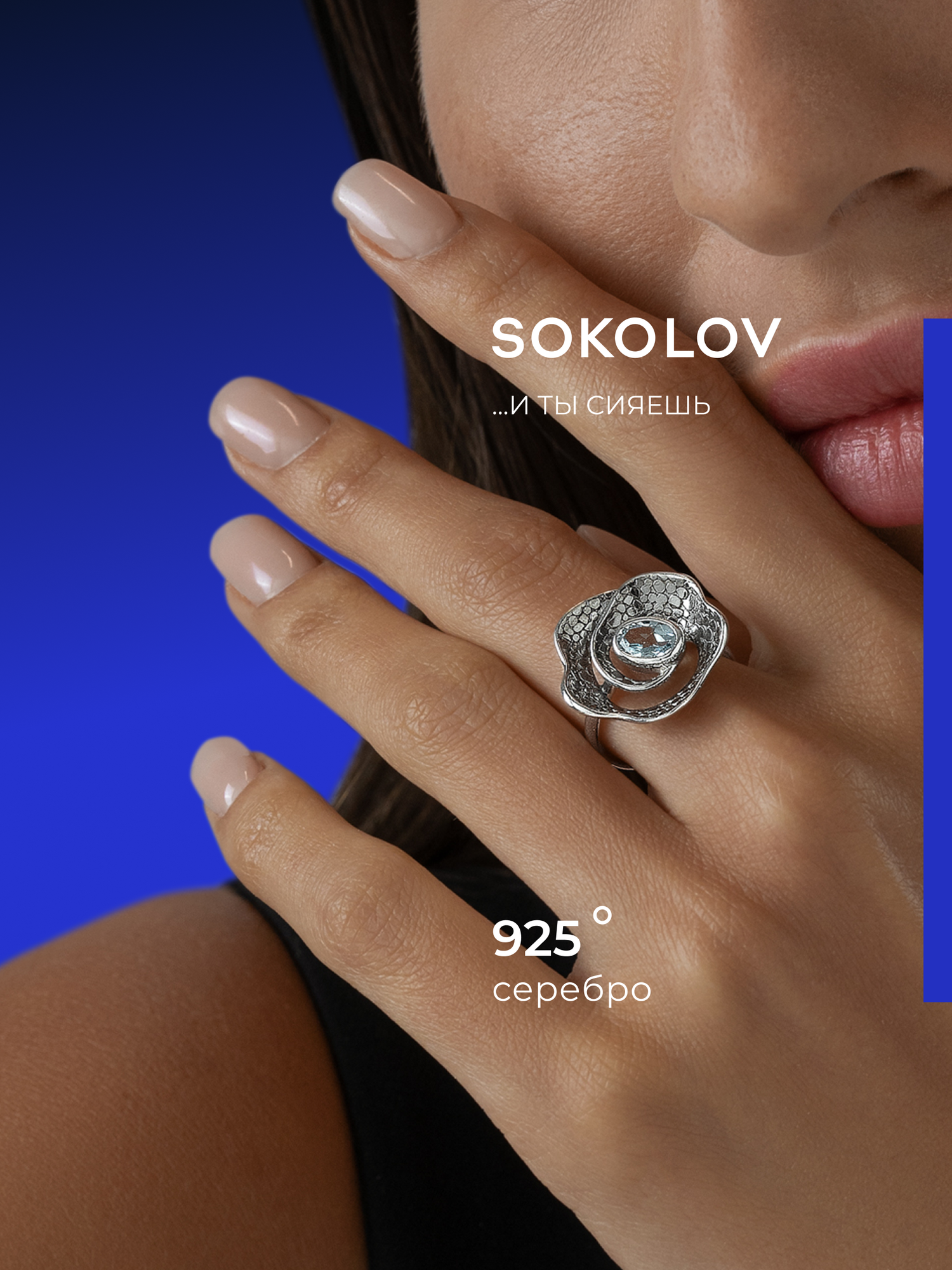 Кольцо SOKOLOV, серебро, 925 проба, родирование, топаз, размер 17.5, sky