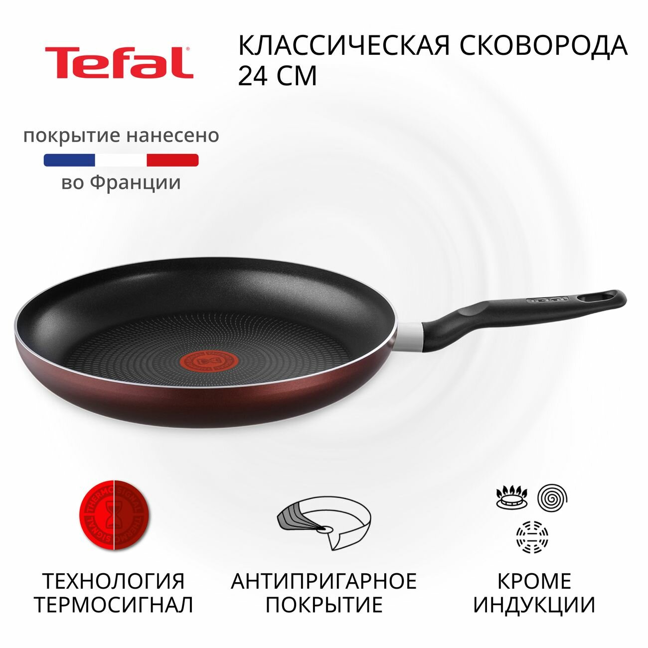 Сковорода Tefal Cook & Clean 24 см 04233124