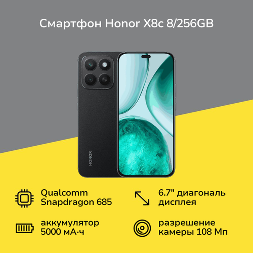 Смартфон HONOR X8c 8256GB Midnight Black 20799₽