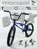 Велосипед BMX фристайл TRACER D020LO-BL, колеса 20", рама 20*9", ...