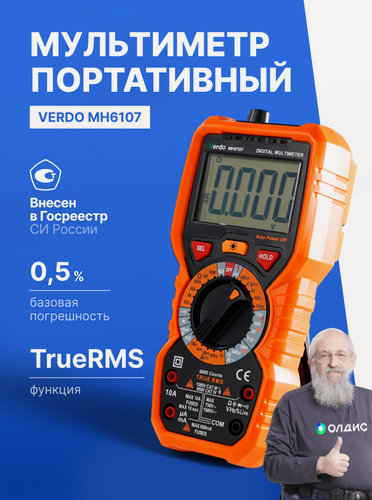 Изображение товара Мультиметр цифровой профессиональный до 1000В, ток до 10А VERDO MH6107, Госреестр СИ, портативный вольтметр, тестер