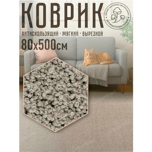 фото Ковер комнатный напольный с ворсом для зала 80х500 vdomberi