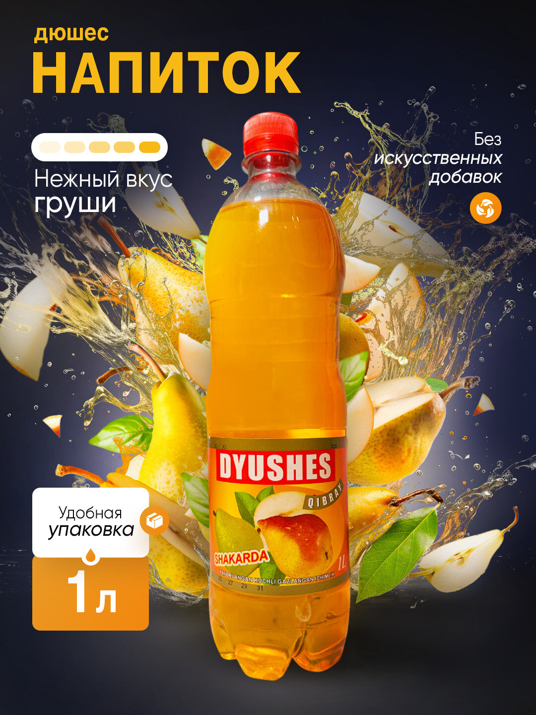 Лимонад Дюшес, 1 л, газированный вкус груши, блок 8 шт | ГОСТ 28188-2014 | Оптом