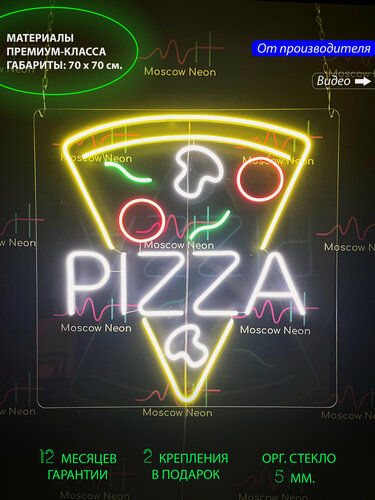 Изображение товара Неоновая вывеска для пиццерии "Pizza (Пицца)", 70 х 70 см, светильник из гибкого неона