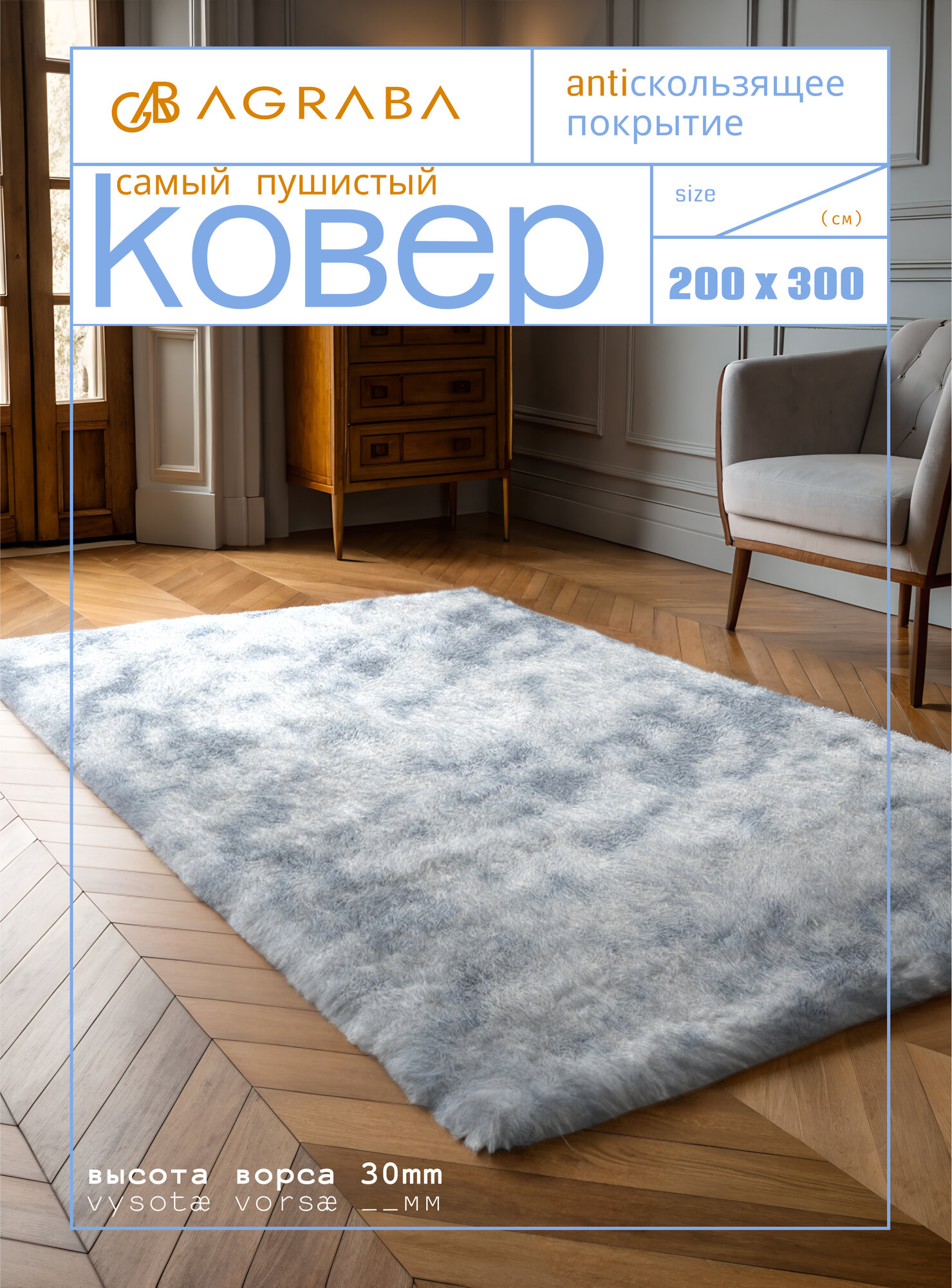 Ковер на пол с длинным ворсом 200х300 серый ковер прикроватный, пушистый в комнату, спальню, гостиную, прихожую