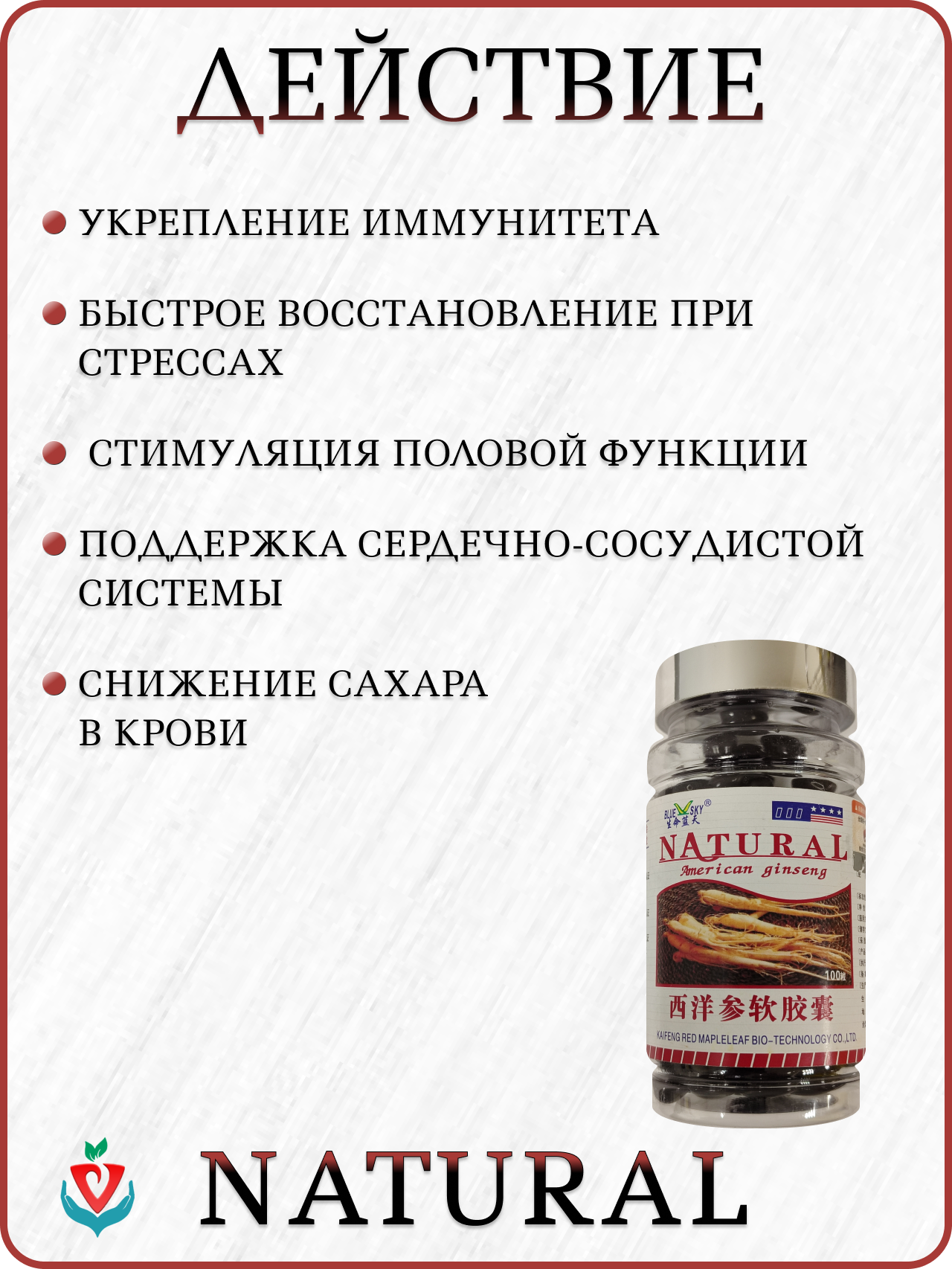 Картинки Витамины Энергия тонус настроение, Женьшень Natural, 100 капсул