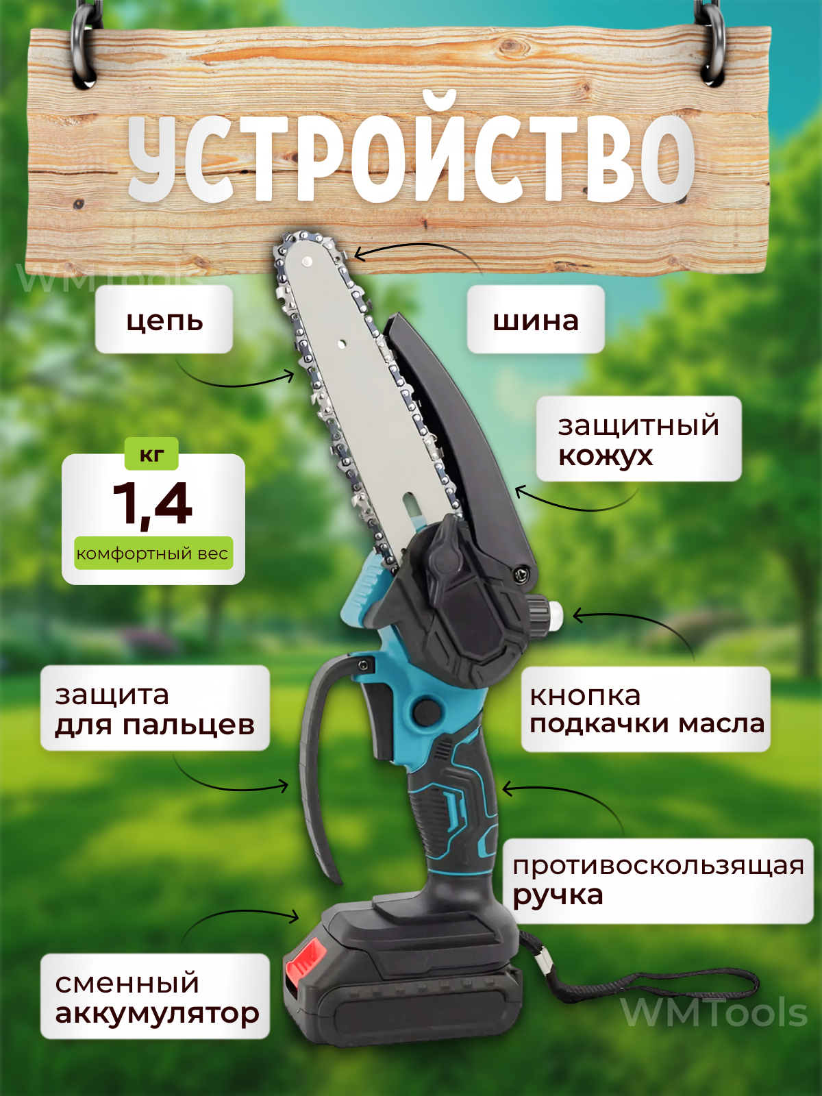 Пила аккумуляторная цепная с подачей масла для цепи и 2 аккумуляторами — фото 1