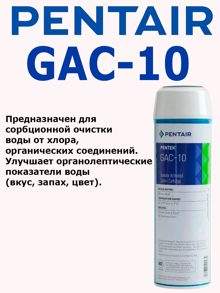 Набор картриджей (Pentair) Pentek 202 (P-5: Gac-10: P-1) — фото 1