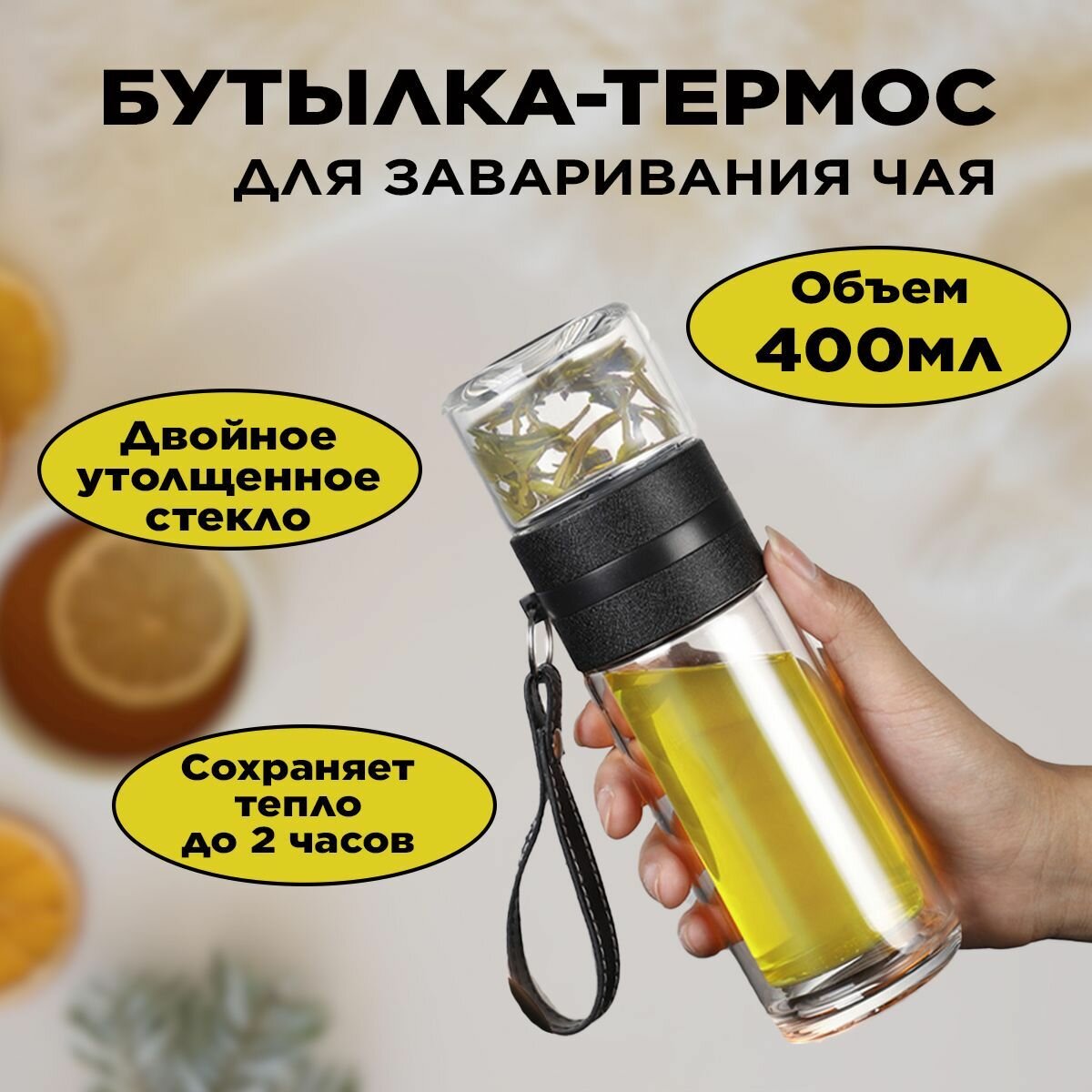 Термобутылка для заваривания чая с чашкой и стеклянной колбой дорожный термос с ситечком, двойным утолщением и герметичной крышкой, сохраняет температуру напитка до 2 часов