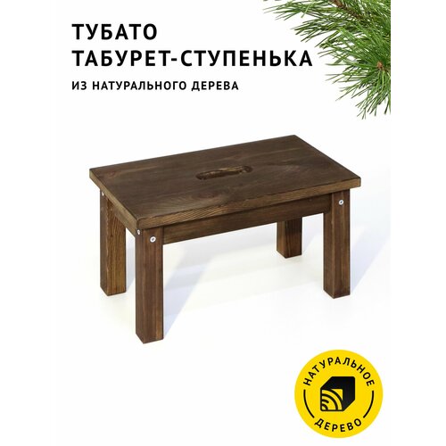 фото Табурет-ступенька тубато из натурального дерева цвет тёмный дуб чебер