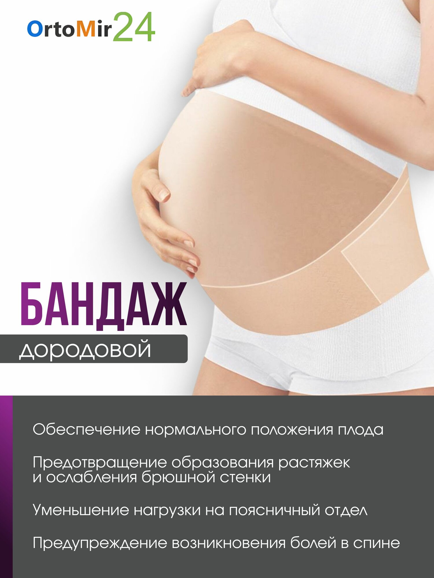 Бандаж дородовой LUXS5 Ttoman широкий пояс для живота L