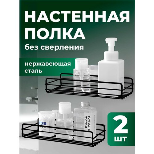 Полка для ванной без сверления Birdhouse, 2 шт