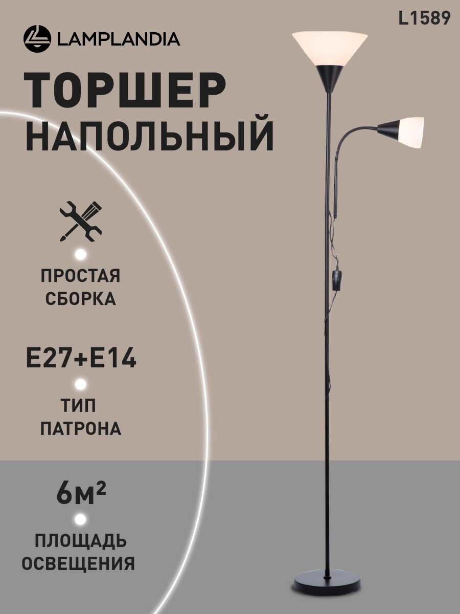 Торшер Lamplandia L1589 BUNES BLACK, E14*1 макс 40Вт + E27*1 макс 40Вт