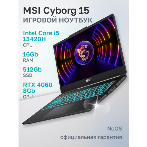 Ноутбук MSI Cyborg 15 A13VF-1223XRU Intel Core i5-13420H16GbSSD512GbRTX 4060 8Gb156IPSFHD144HzNoOSblack 9S7-15K111-1223 105000₽