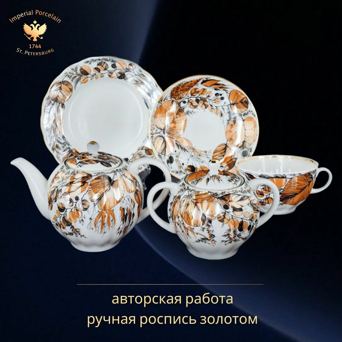 Сервиз чайный, 20 предметов. Форма "Тюльпан", рисунок "Мой сад". Императорский фарфоровый завод ИФЗ. Твердый фарфор. На 6 персон.