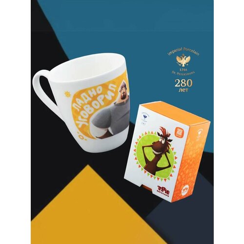 Кружка 450 мл форма Вариации рисунок Три богатыря Ладно уговорил Императорский фарфоровый завод ИФЗ ЛФЗ Костяной фарфор Подарочный набор 4637₽