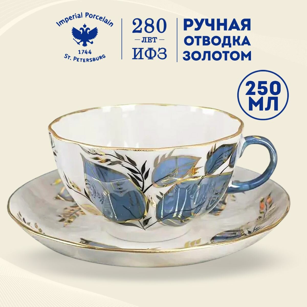 Чайная пара 250 мл. Форма "Тюльпан", рисунок "Лунный". Твердый фарфор. Императорский фарфоровый завод ИФЗ ЛФЗ.