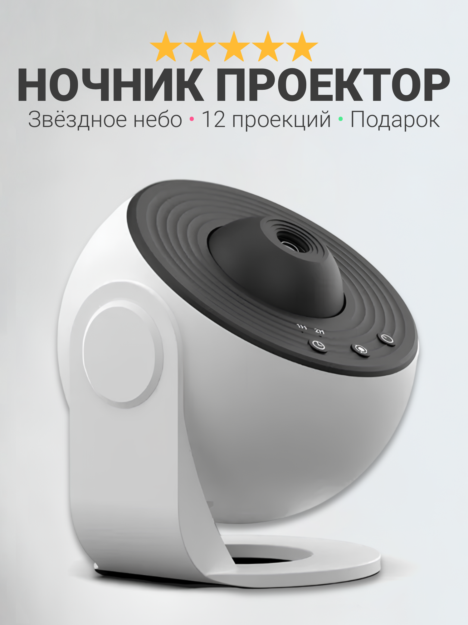 Лазерный ночник-проектор 
