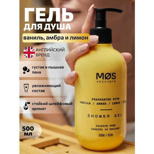Гель для душа Ваниль, лимон, Mos Skincare, натуральные компоненты, 500 мл
