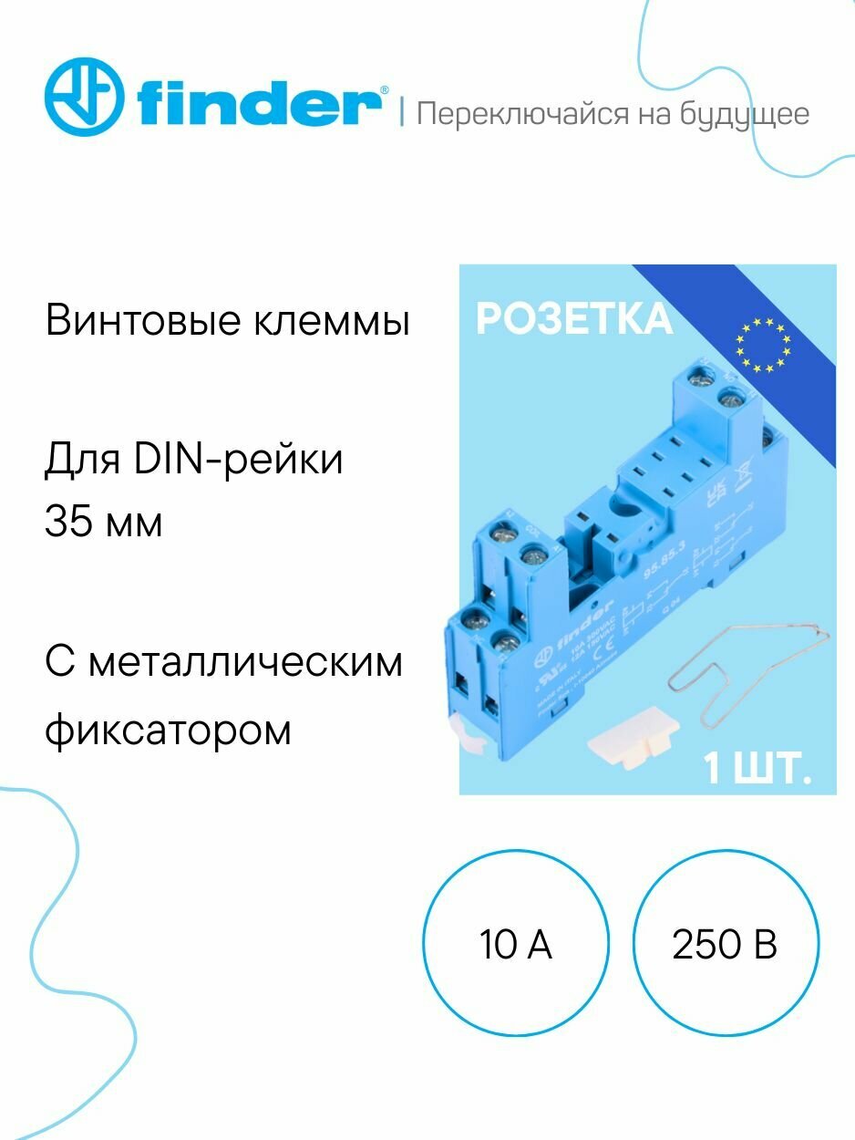 FINDER Розетка для монтажа на DIN-рейку, для реле серии 40, 10 А, 250 В (95853SMA)