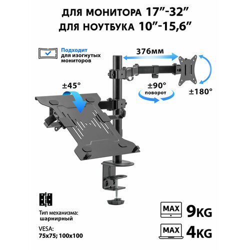 Кронштейн для монитора и ноутбука настольный Godoo 17”-32” дюймов GD66-C024ML