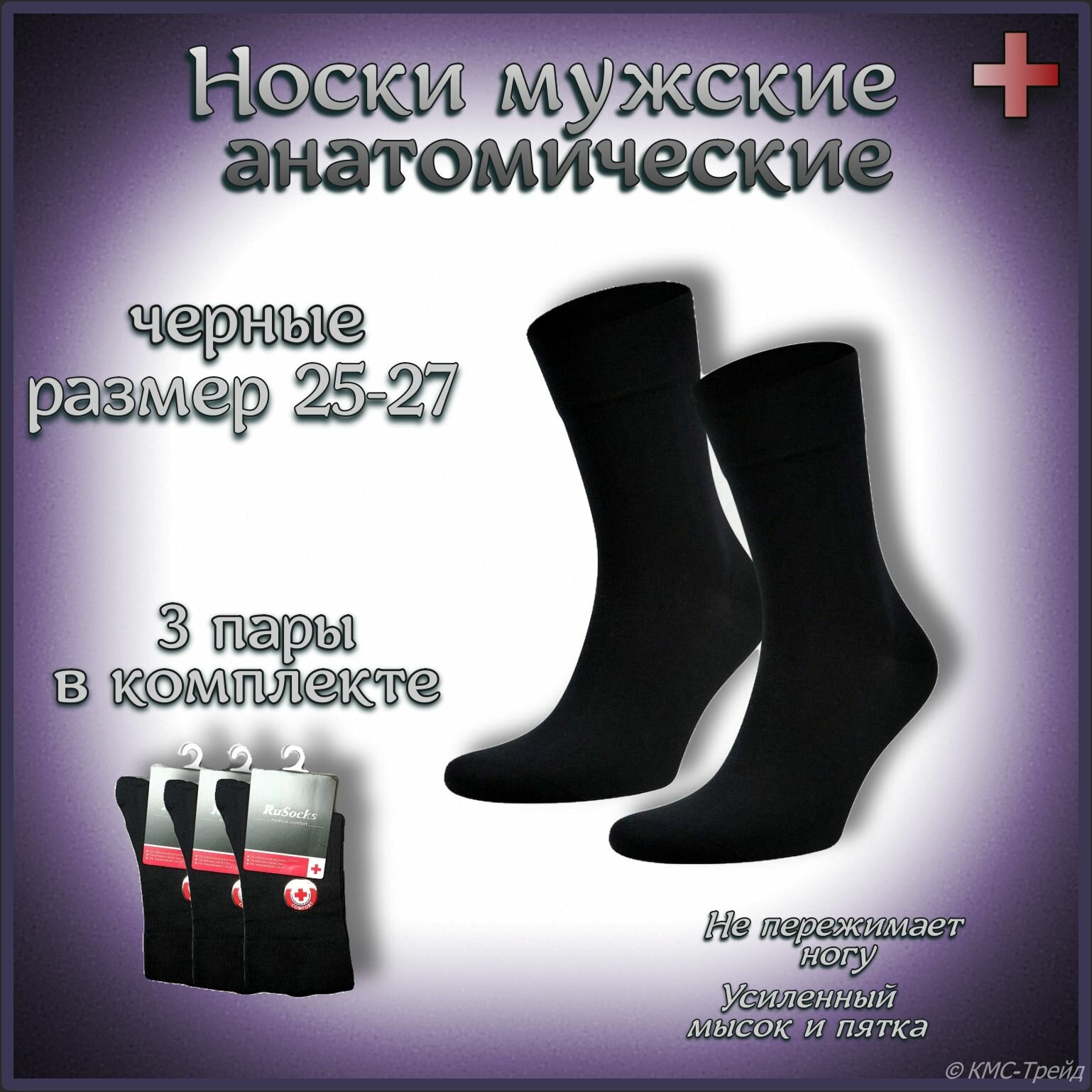 Носки RuSocks анатомические, комплект, 3 пары, размер 25-27, черный