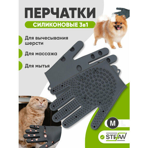 Перчатки силиконовые для мытья домашних животных STEFAN (Штефан), серый, WF51201