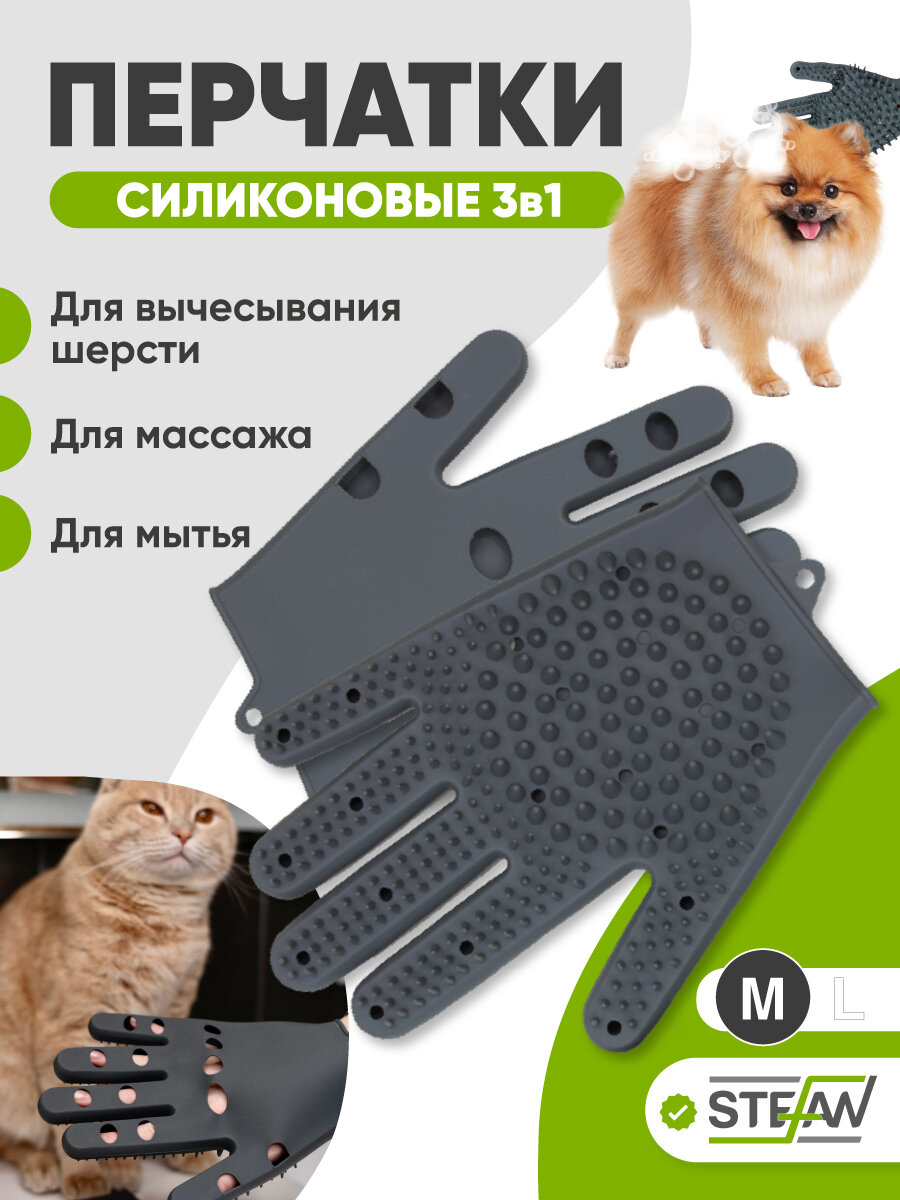 Перчатки силиконовые для мытья домашних животных STEFAN (Штефан), серый, WF51201