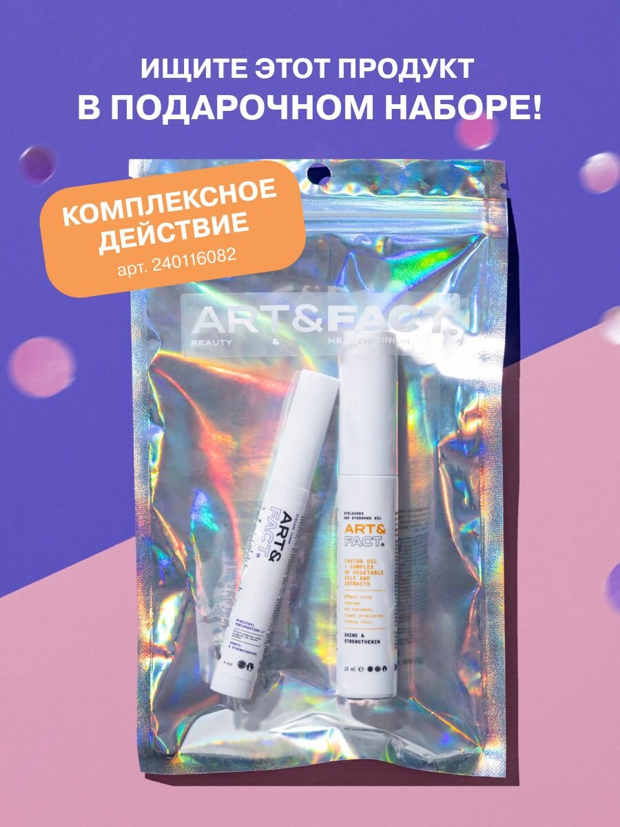Картинки ART&FACT. / Касторовое масло и комплекс масел и экстрактов для роста ресниц и бровей, 13 мл