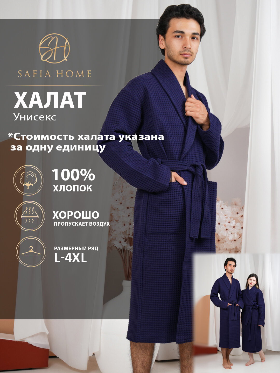 Халат Safia Home, размер 2XL, синий