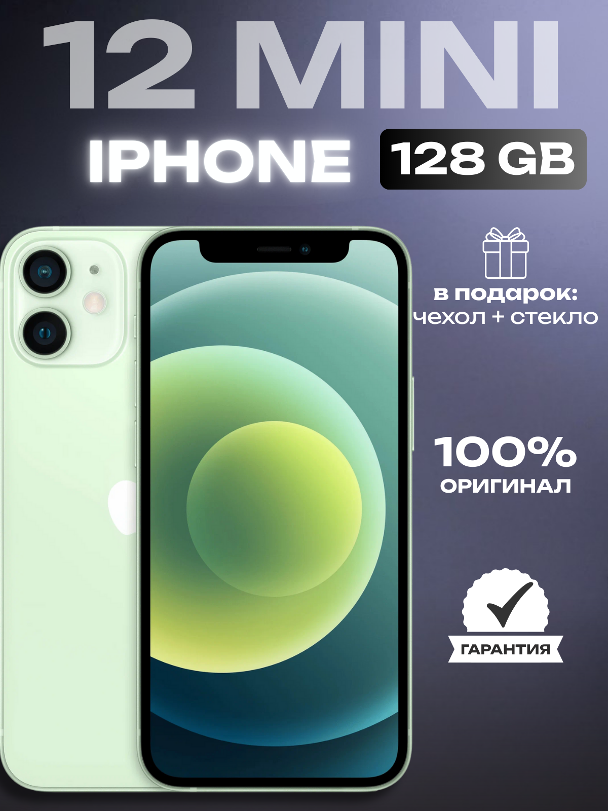 Смартфон Apple iPhone 12 mini 128 ГБ, nano SIM, зеленый, как новый, витринный образец