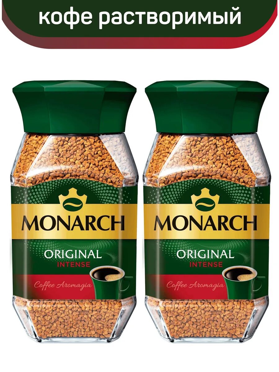 Кофе натуральный растворимый сублимированный Monarch Original Intense, 2 шт по 95 г