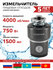 Измельчители пищевых отходов HARPER HWD-800D01
