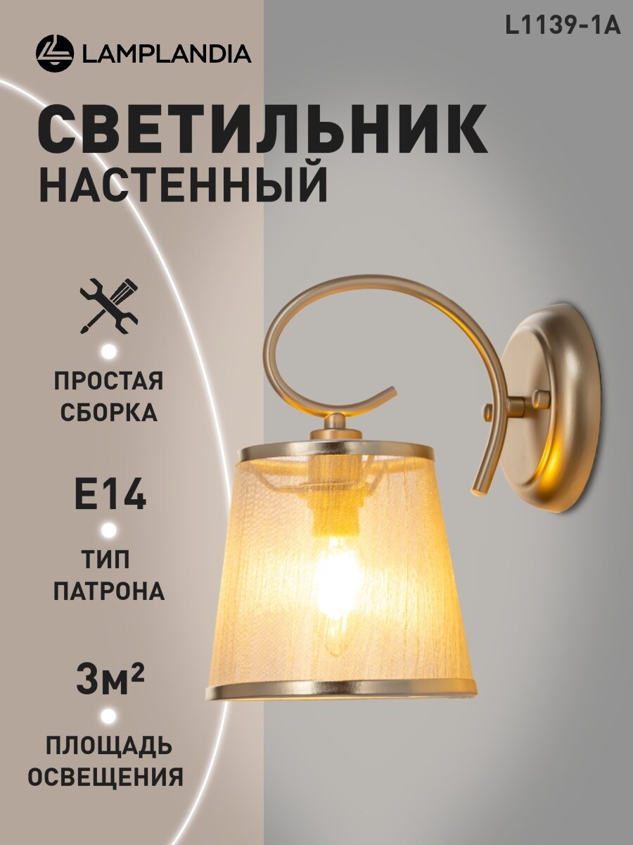 Бра Lamplandia L1139-1A DOLСE, E14*1 макс 40Вт
