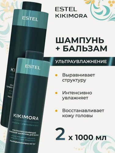 Изображение товара ESTEL PROFESSIONAL Набор KIKIMORA для увлажнения волос, торфяной (Шампунь 1000мл + Бальзам 1000мл)