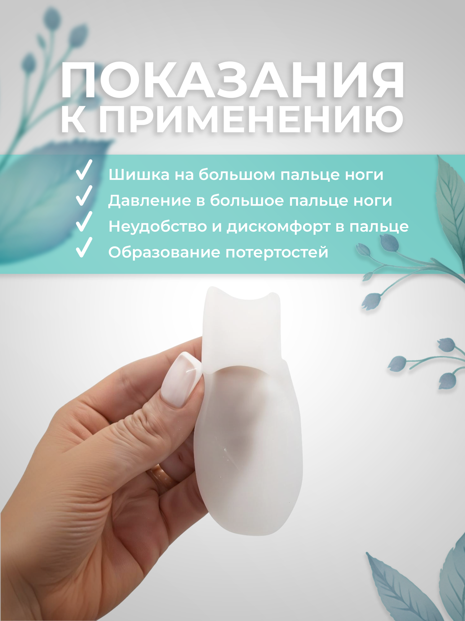 Картинки Фиксатор корректор большого пальца ноги, бурсопротектор для защиты косточки Lian Beauty Accessories