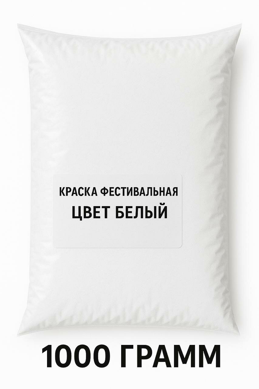 Краска Холли, белая, порошковая, фабричное производство, 1кг