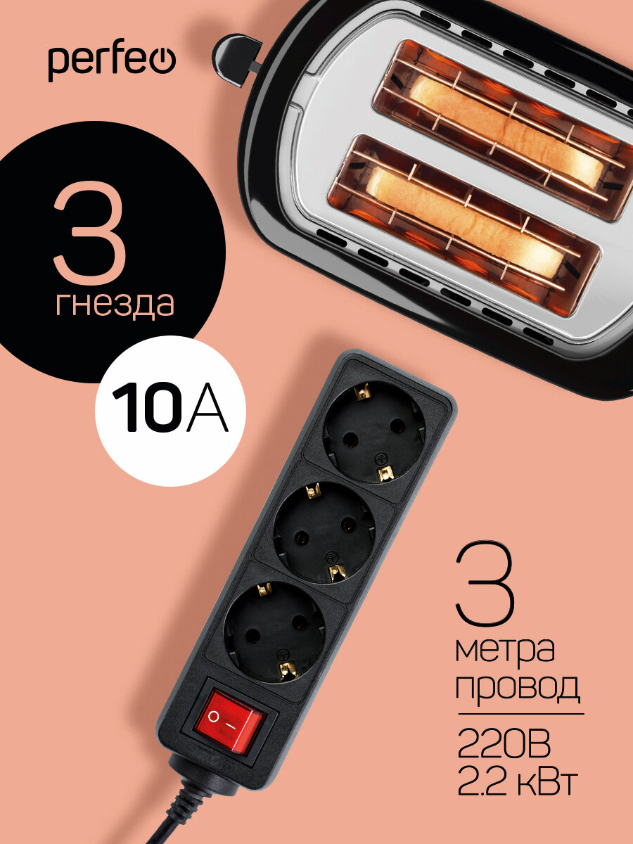 Сетевой удлинитель с кнопкой Perfeo POWERMATE 30м 3 розетки черный