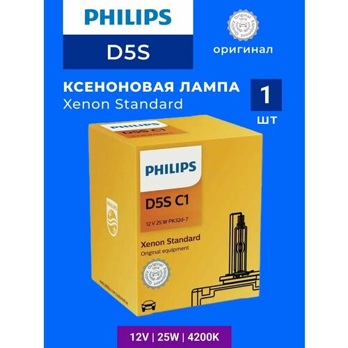 Ксеноновая лампа Philips D5S 35W Xenon Standard 1шт QR подлинности 12410C1 22953₽