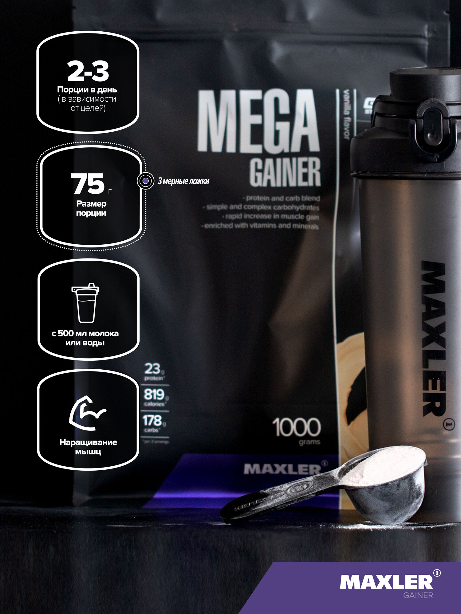 Гейнер для набора мышечной массы Maxler Mega Gainer, порошок, 1000 г - Клубника — фото 1