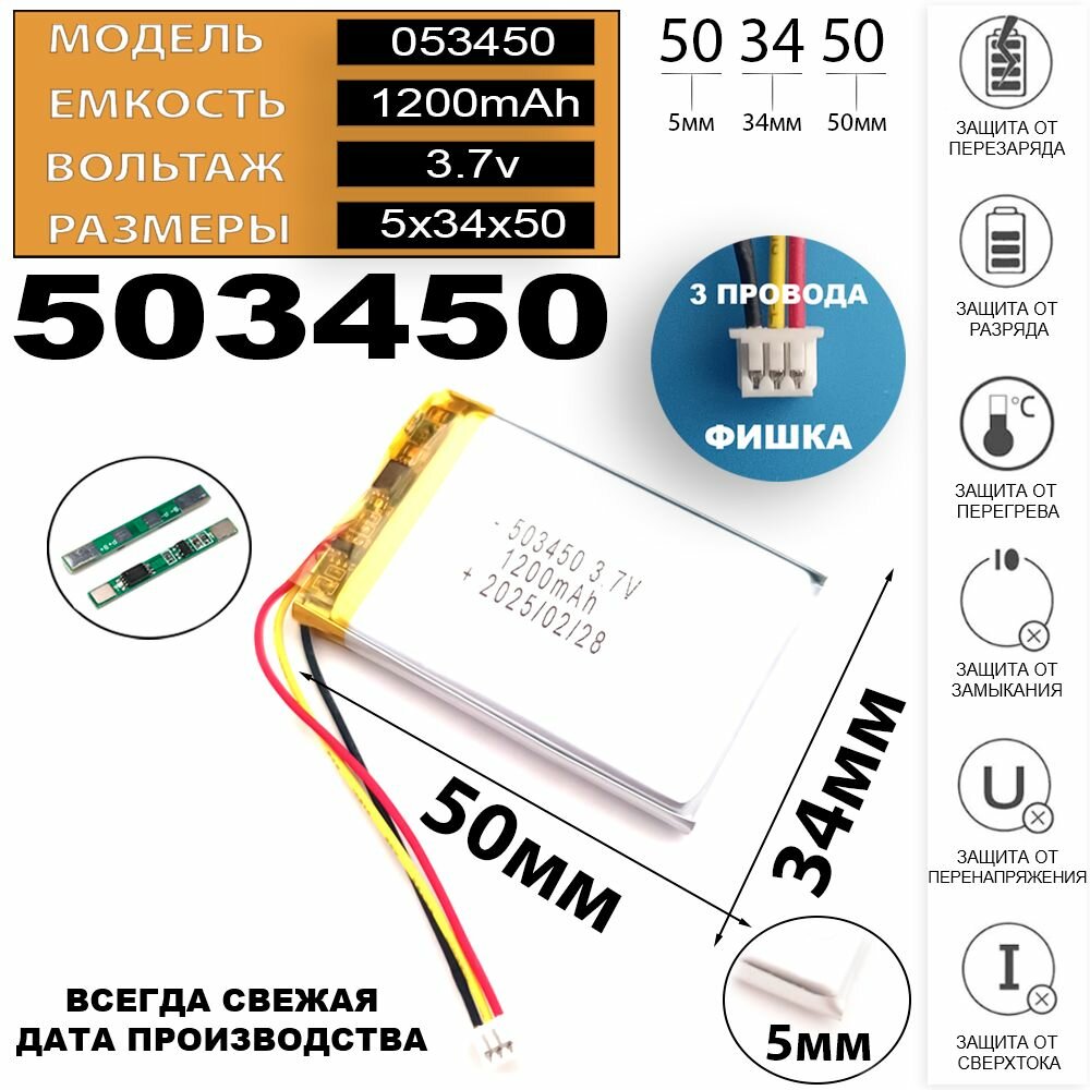 Аккумулятор 3.7v 1200mAh 3pin 3 провода + разъем (фишка) коннектор для беспроводного светильника 1200mAh для фонарика универсальный Li-Pol батарея для налобного фонаря Терабайт Маркет