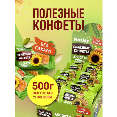 фото Конфеты без сахара, подарочные nutley ассорти-семян, конфеты в коробках набор, батончик, для диабетиков, веганов / полезные сладости без глютена, без лактозы, (500г)