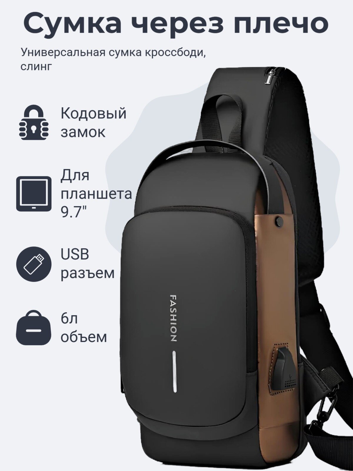 Сумка кросс-боди FASHION