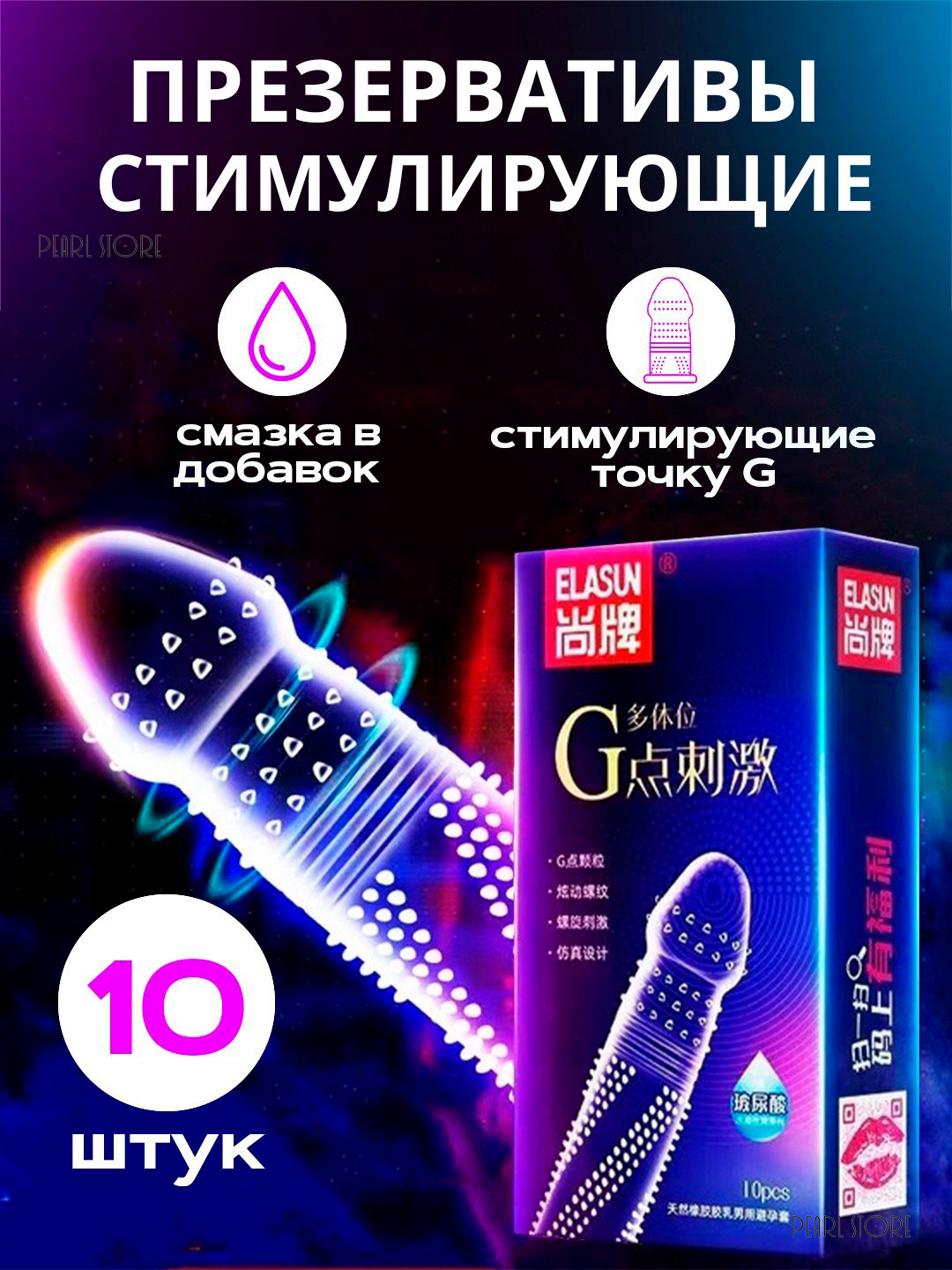 Стимулирующие презервативы 10 шт