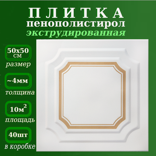 Изображение товара Плитка для потолка из пенополистирола экструдированная рельефная