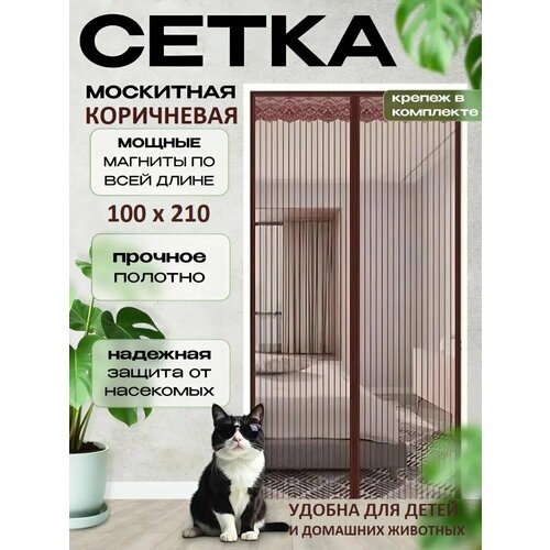фото Москитная сетка на дверь на магнитах раздвижная 100х210 коричневая