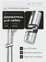 Держатель душевой лейки на штангу, поворотный шарнир с регулировкой, серебристый