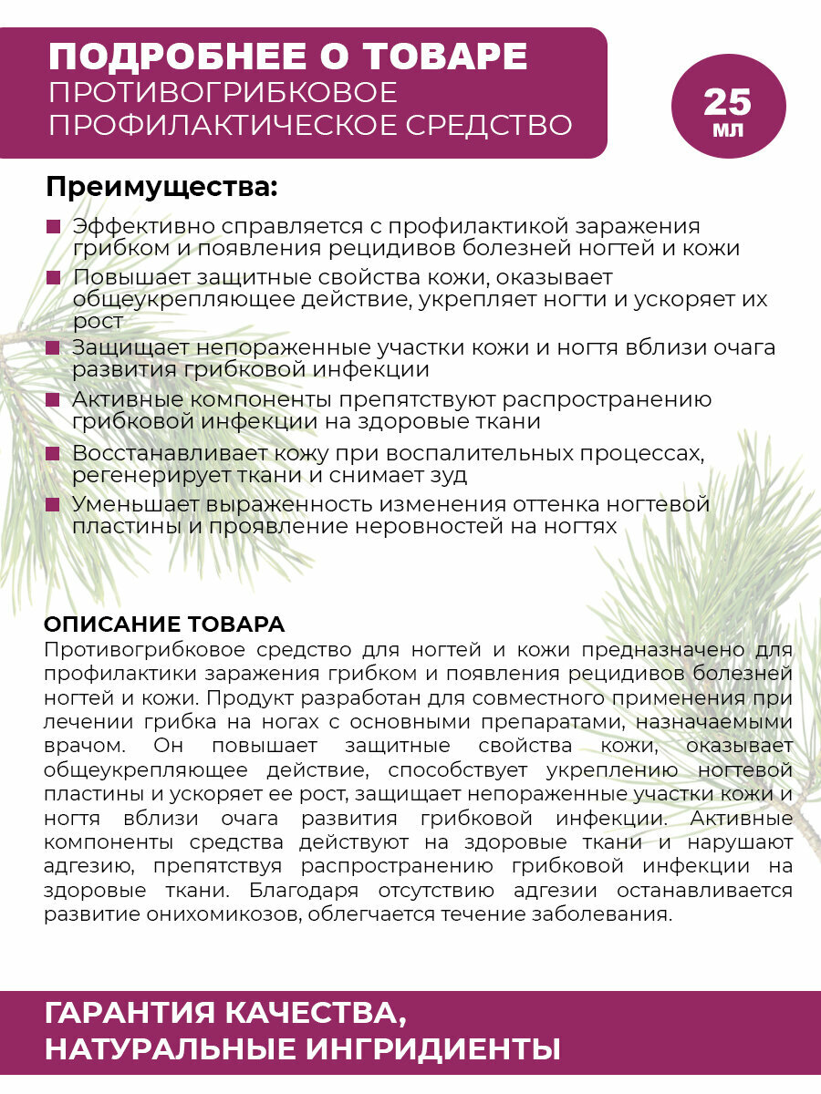Изображение Rosilak, PROFIT - профилактическое противогрибковое средство, 25 мл